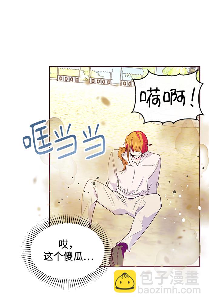 《大公殿下，这是个误会》第41话 第49页