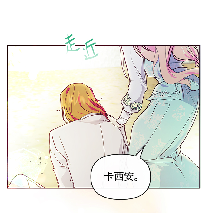 《大公殿下，这是个误会》第41话 第50页