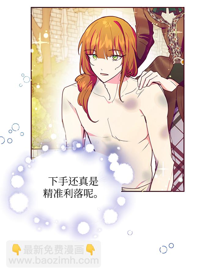 《大公殿下，这是个误会》第41话 第6页