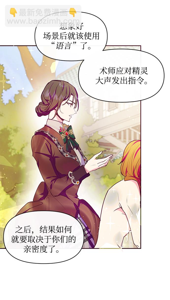 《大公殿下，这是个误会》第41话 第7页