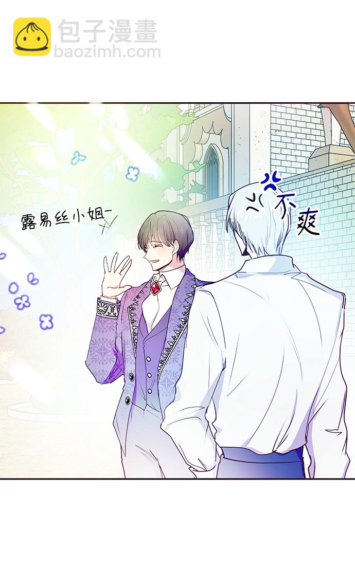 《大公殿下，这是个误会》第42话 第10页