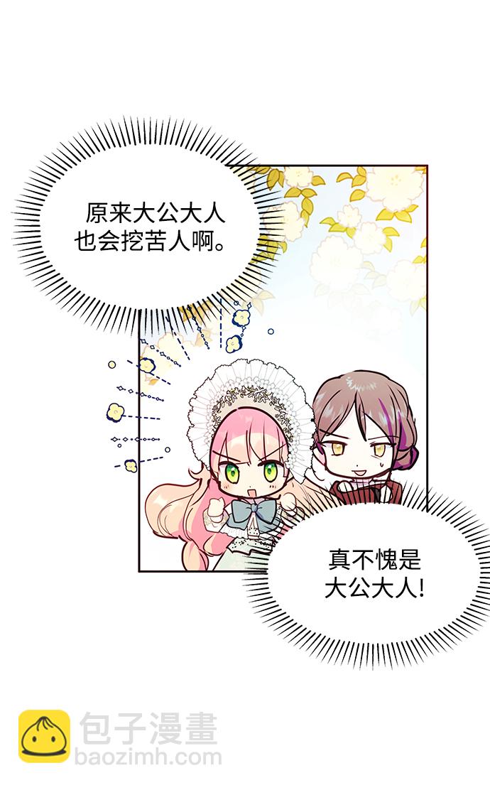 《大公殿下，这是个误会》第42话 第13页