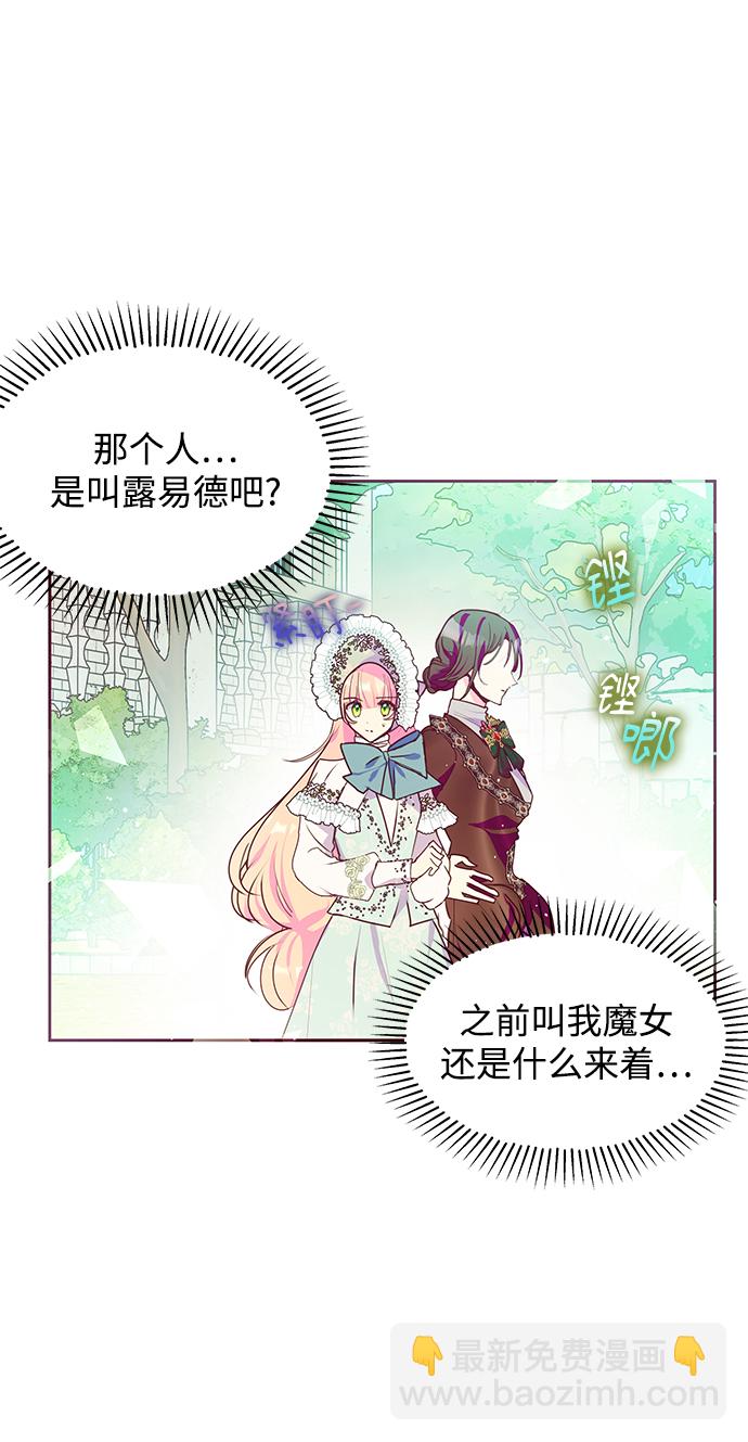《大公殿下，这是个误会》第42话 第24页