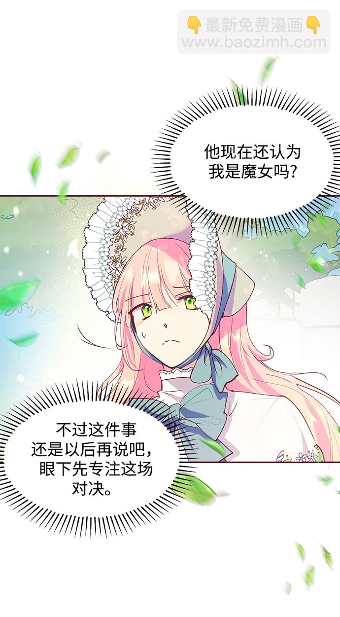 《大公殿下，这是个误会》第42话 第27页
