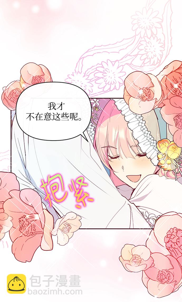 《大公殿下，这是个误会》第42话 第38页