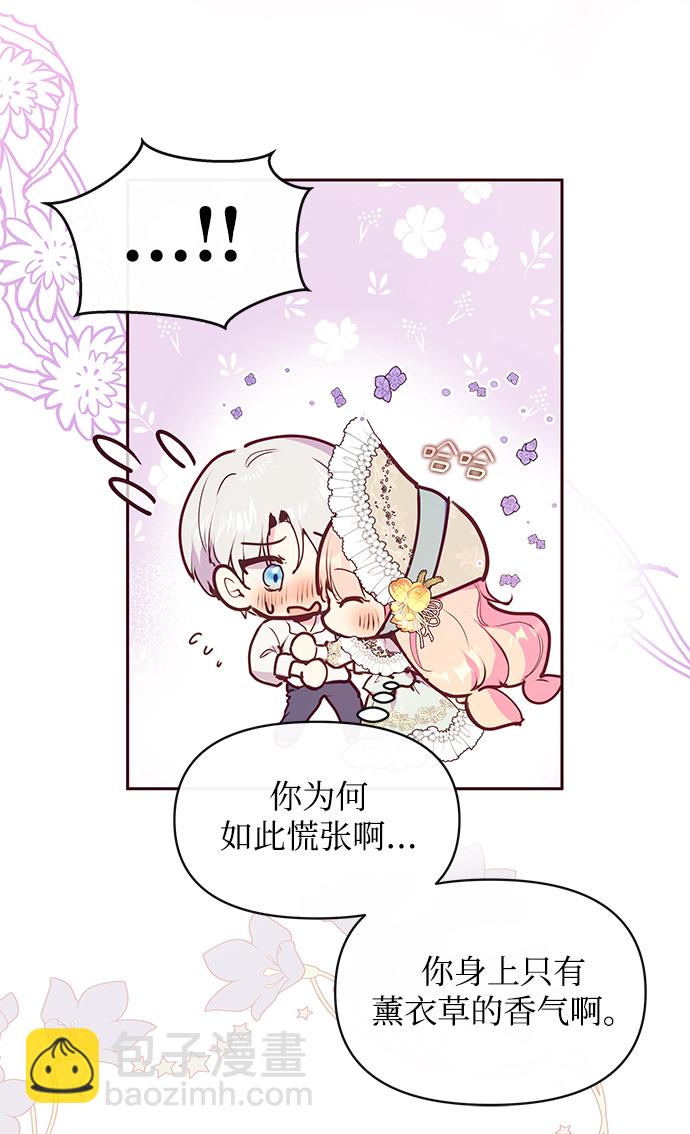 《大公殿下，这是个误会》第42话 第39页