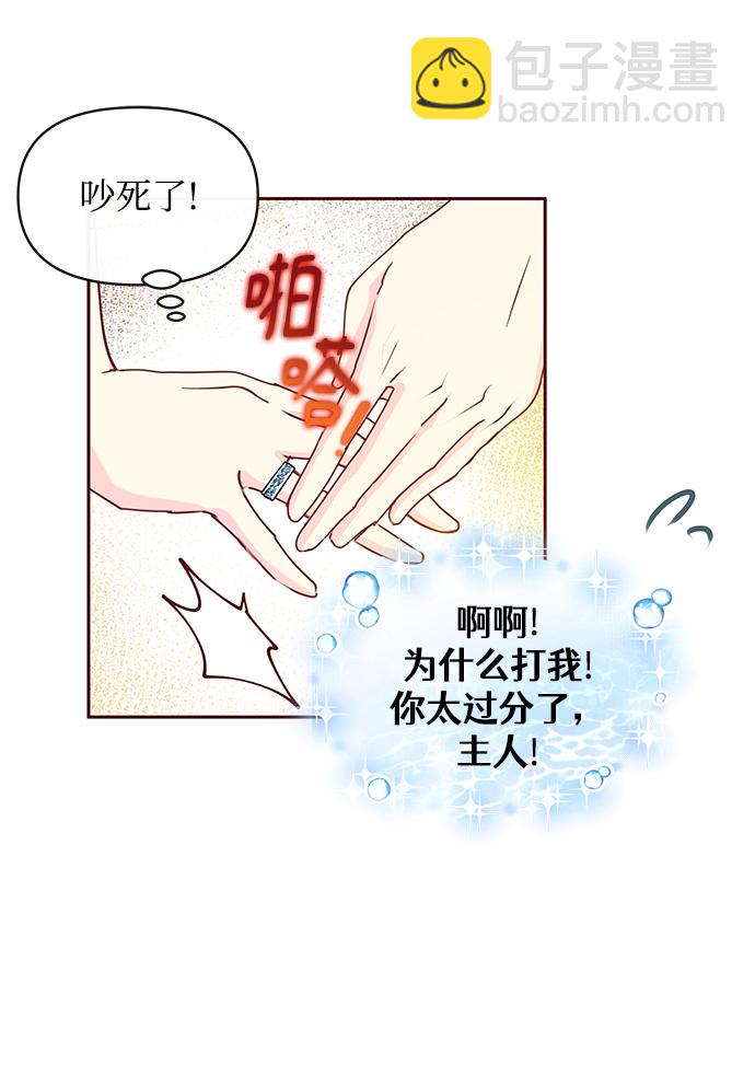 《大公殿下，这是个误会》第42话 第42页