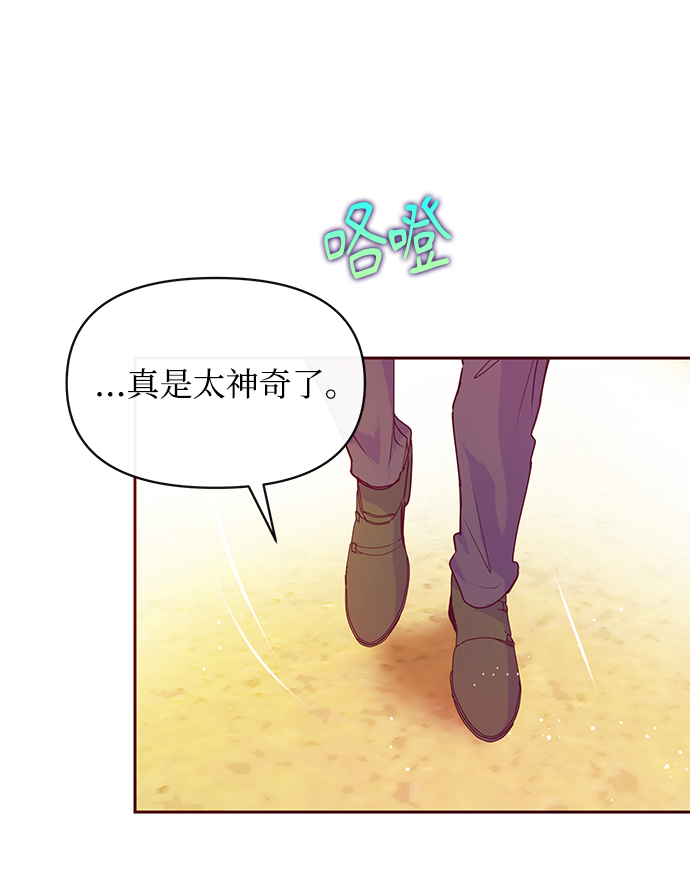 《大公殿下，这是个误会》第42话 第43页