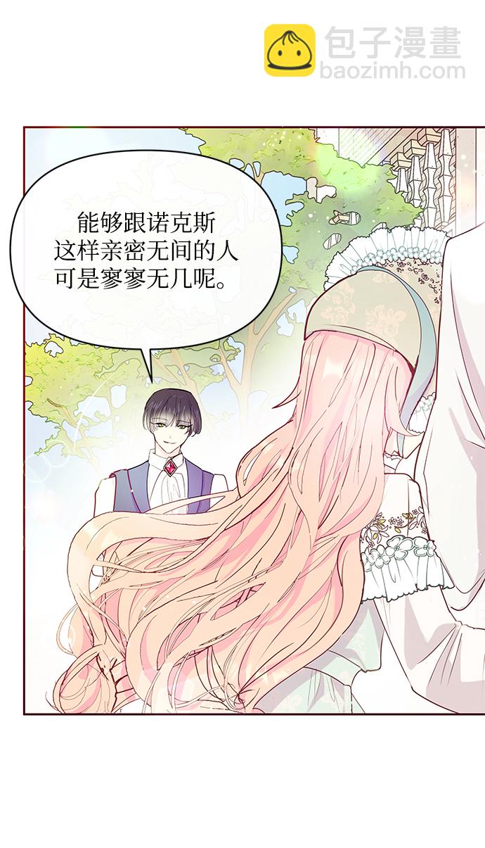 《大公殿下，这是个误会》第42话 第44页