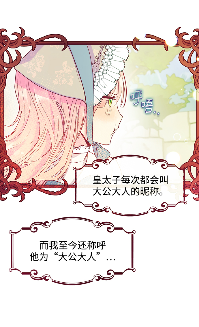 《大公殿下，这是个误会》第42话 第46页