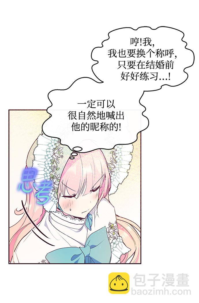 《大公殿下，这是个误会》第42话 第47页