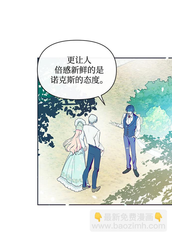 《大公殿下，这是个误会》第42话 第48页
