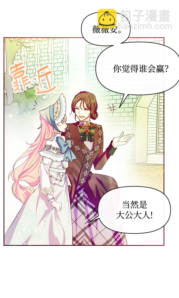 《大公殿下，这是个误会》第42话 第8页