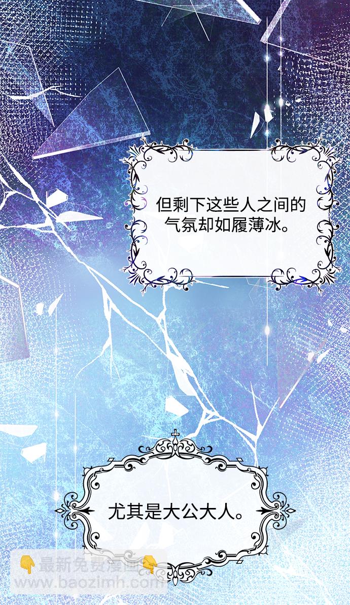 《大公殿下，这是个误会》第43话 第10页