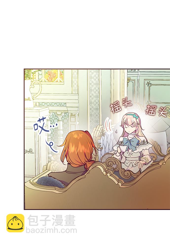 《大公殿下，这是个误会》第43话 第15页