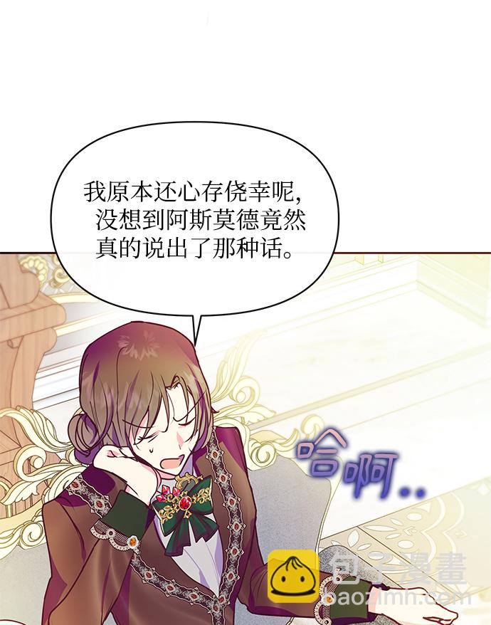 《大公殿下，这是个误会》第43话 第16页