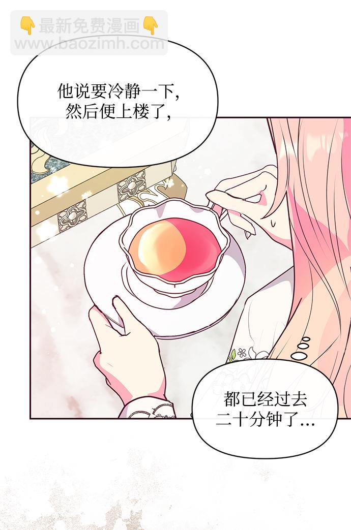 《大公殿下，这是个误会》第43话 第19页