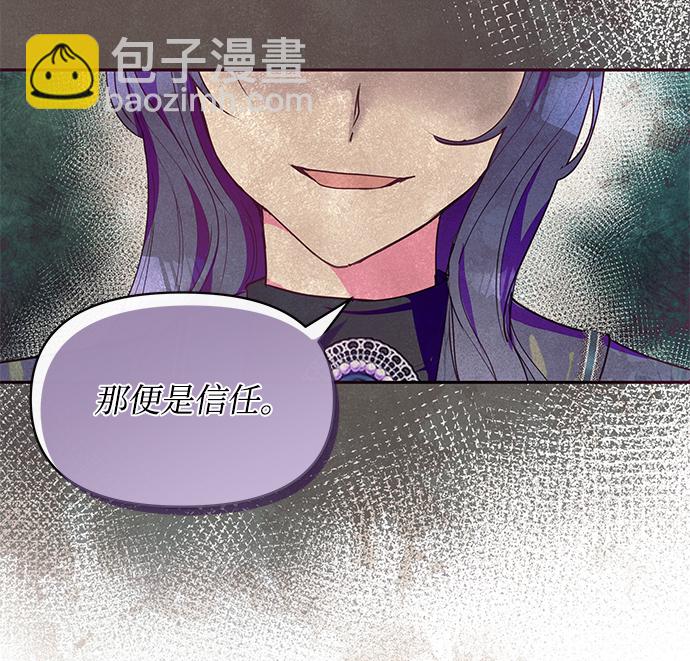 《大公殿下，这是个误会》第43话 第21页