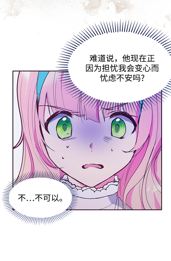 《大公殿下，这是个误会》第43话 第22页