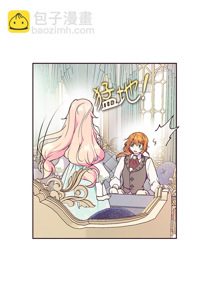 《大公殿下，这是个误会》第43话 第23页