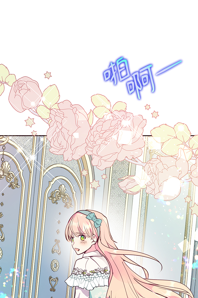 《大公殿下，这是个误会》第43话 第27页