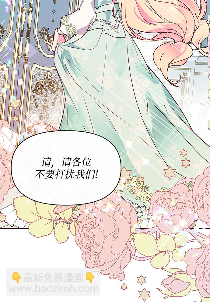 《大公殿下，这是个误会》第43话 第28页