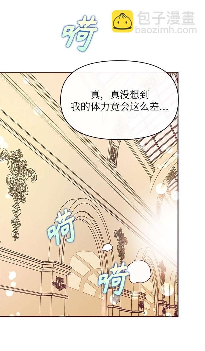 《大公殿下，这是个误会》第43话 第30页