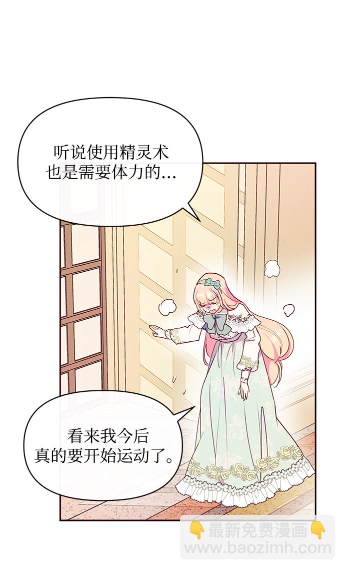 《大公殿下，这是个误会》第43话 第31页