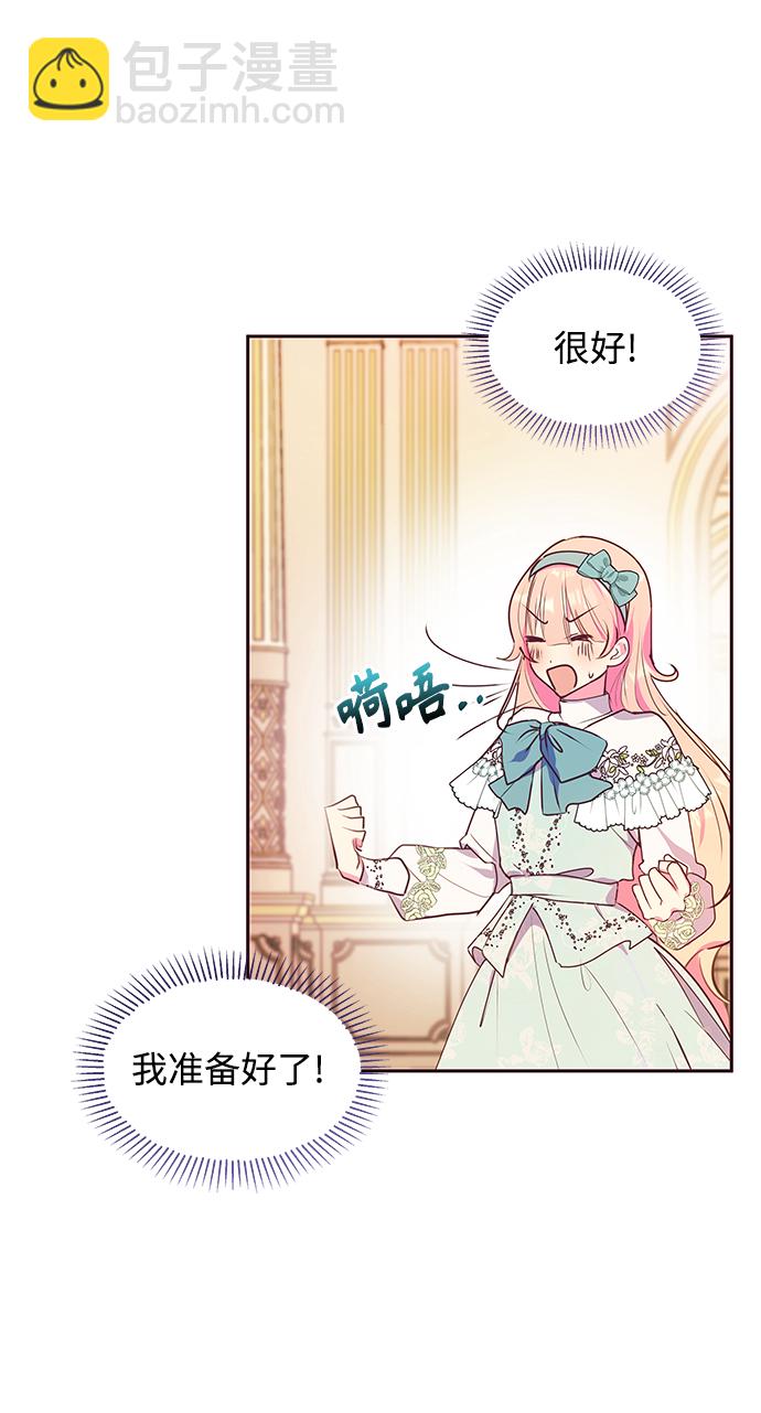 《大公殿下，这是个误会》第43话 第32页