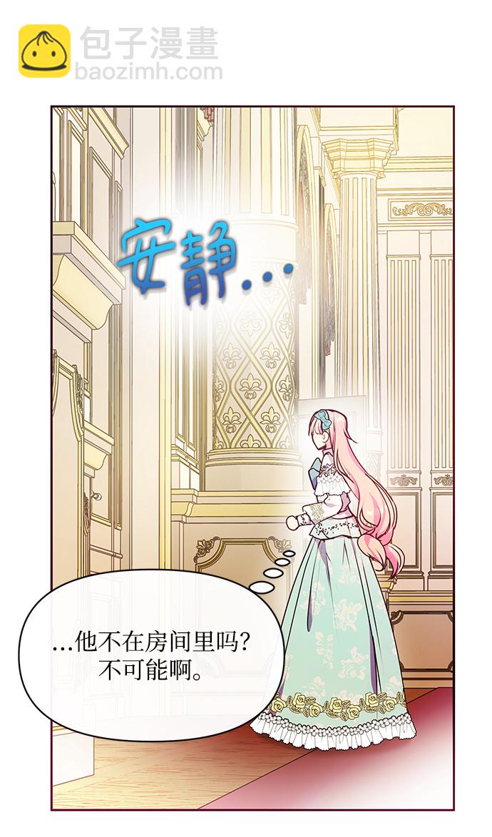 《大公殿下，这是个误会》第43话 第34页