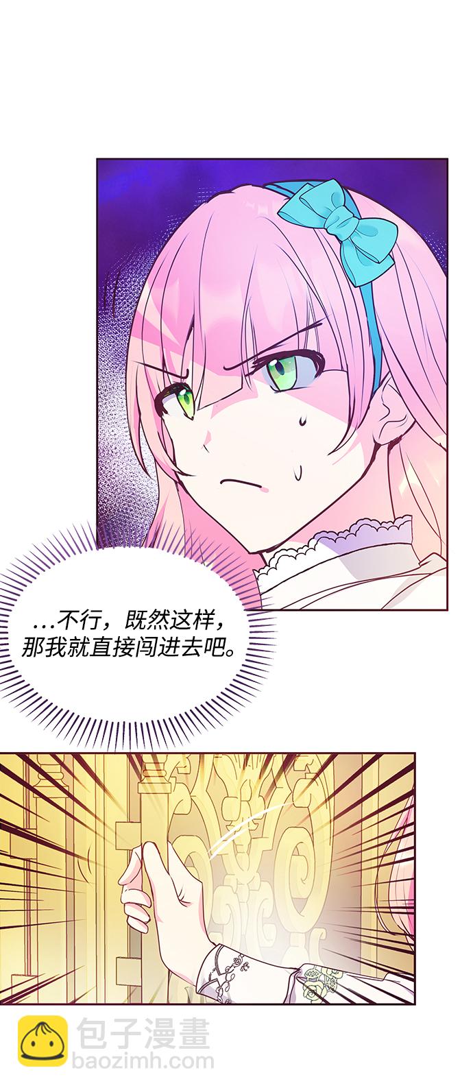 《大公殿下，这是个误会》第43话 第37页