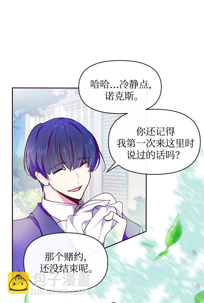 《大公殿下，这是个误会》第43话 第3页