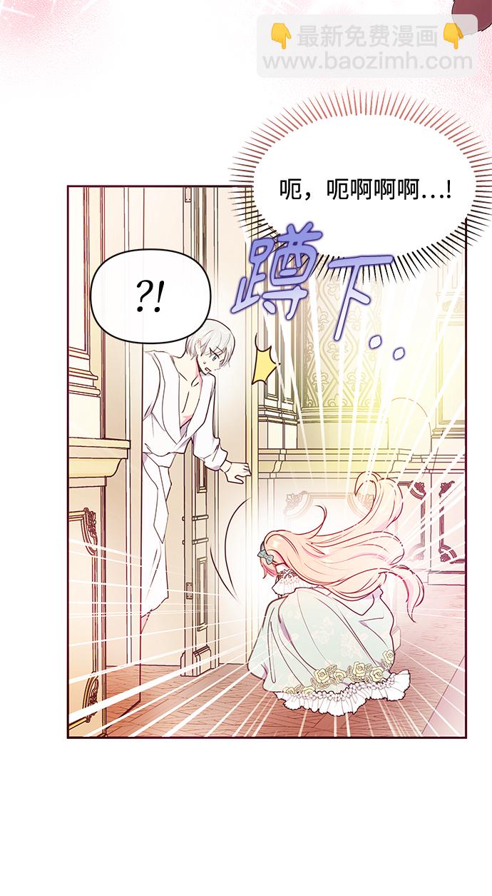 《大公殿下，这是个误会》第43话 第43页