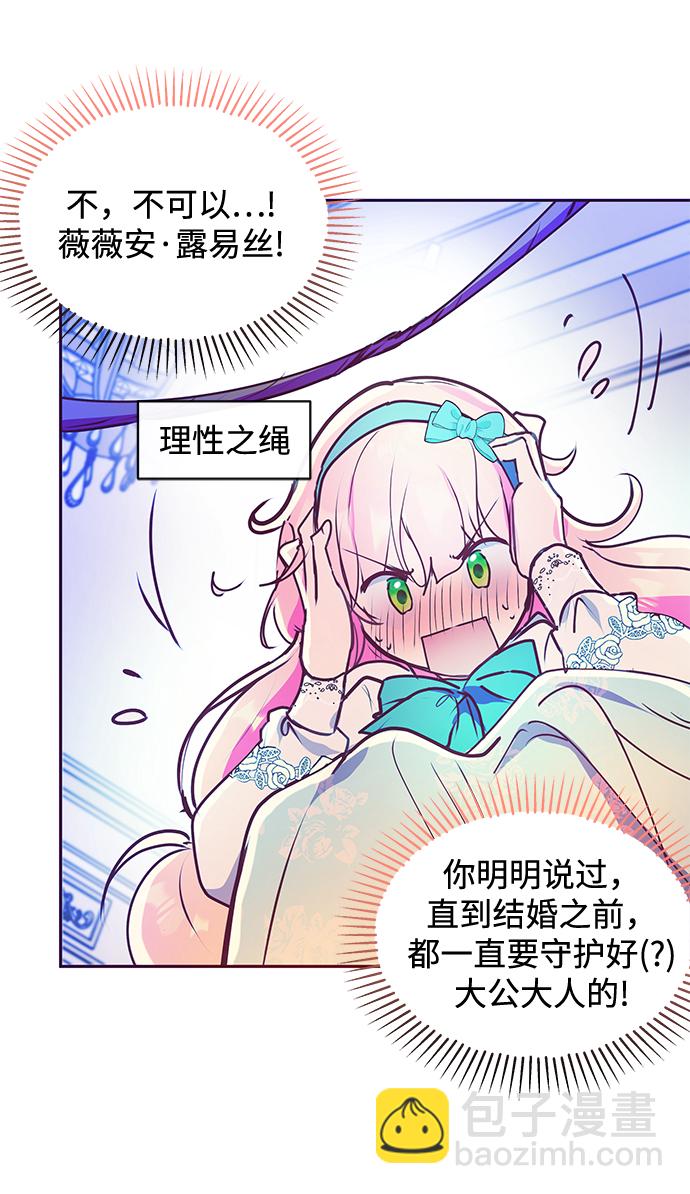 《大公殿下，这是个误会》第43话 第44页