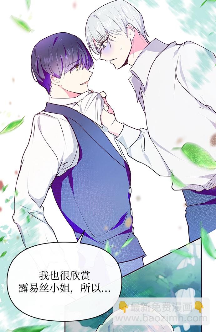 《大公殿下，这是个误会》第43话 第4页