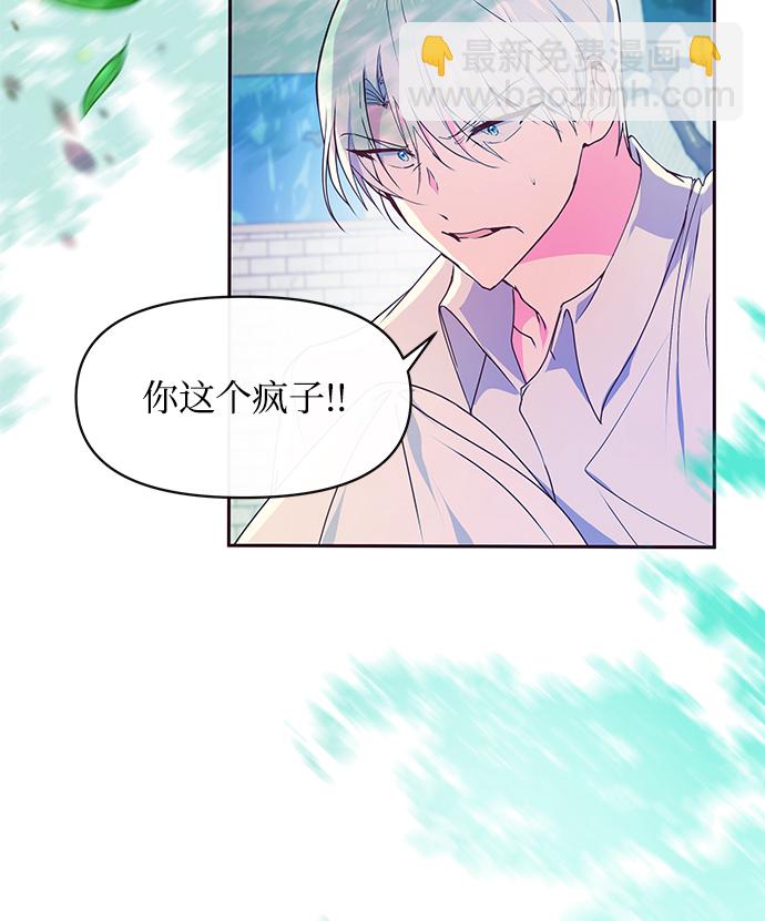 《大公殿下，这是个误会》第43话 第5页