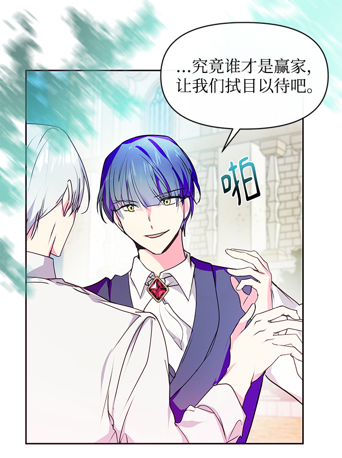 《大公殿下，这是个误会》第43话 第6页