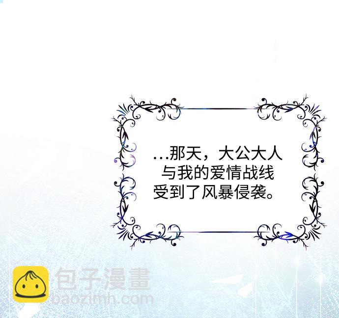 《大公殿下，这是个误会》第43话 第8页
