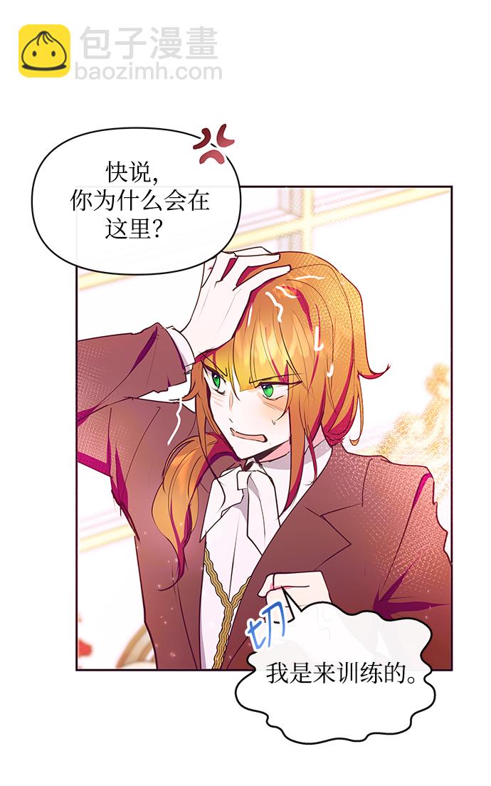 《大公殿下，这是个误会》第40话 第14页