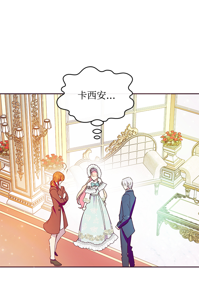 《大公殿下，这是个误会》第40话 第18页