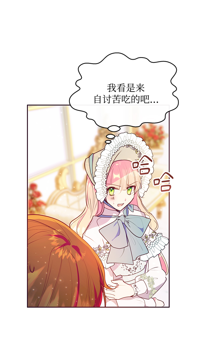 《大公殿下，这是个误会》第40话 第19页