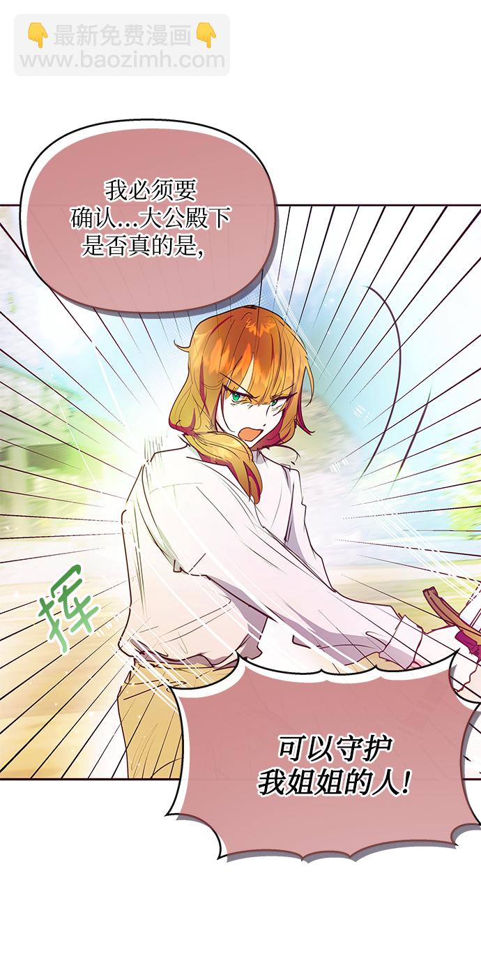 《大公殿下，这是个误会》第40话 第22页