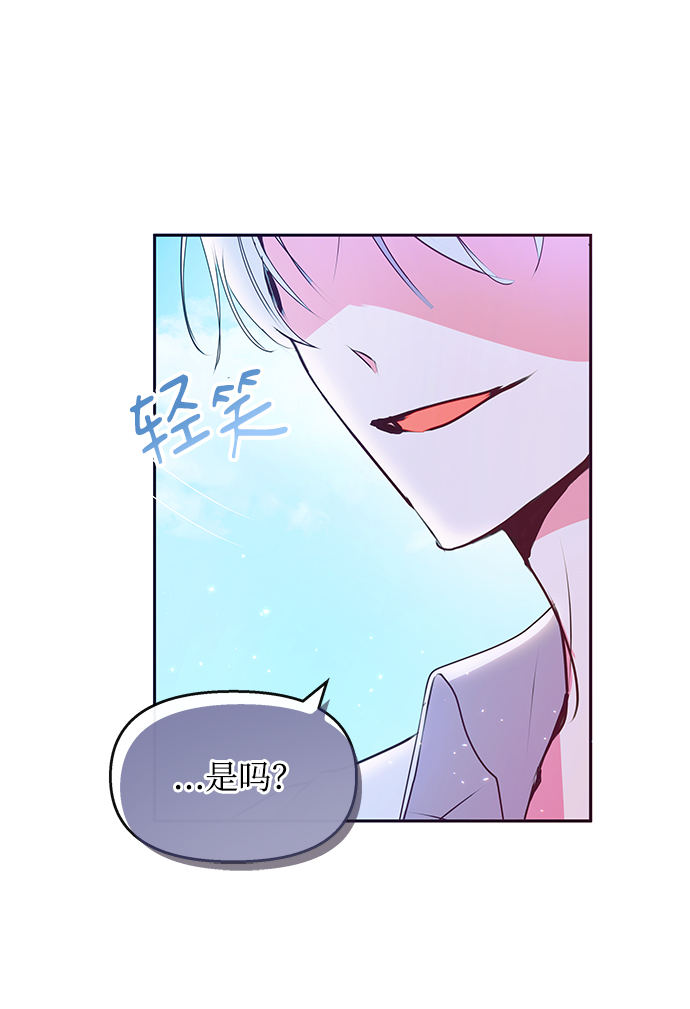 《大公殿下，这是个误会》第40话 第23页