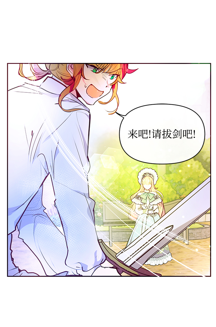 《大公殿下，这是个误会》第40话 第24页
