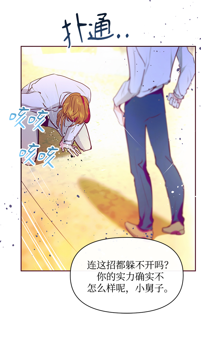 《大公殿下，这是个误会》第40话 第37页