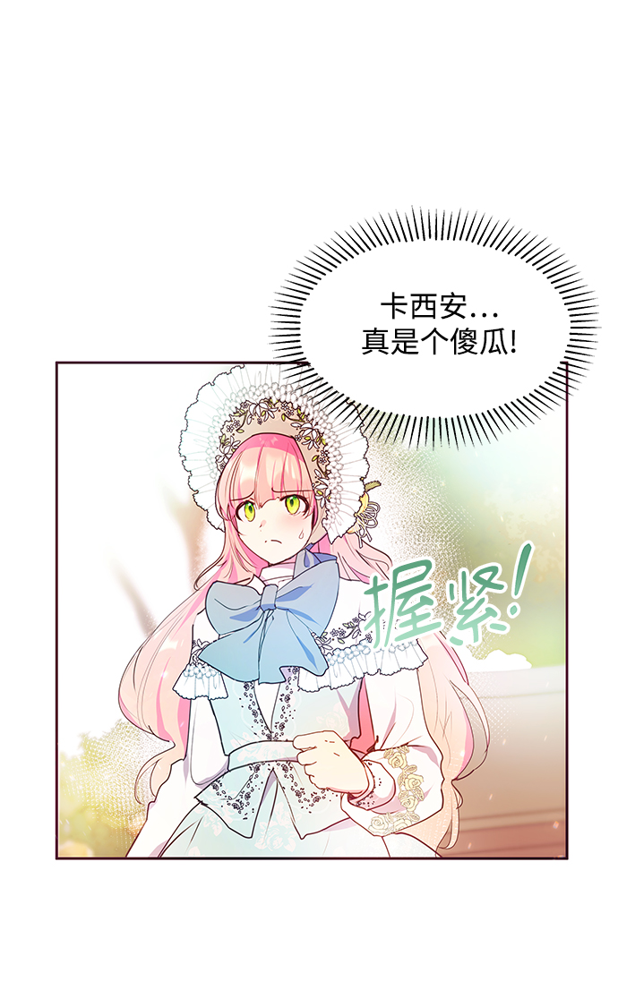 《大公殿下，这是个误会》第40话 第38页