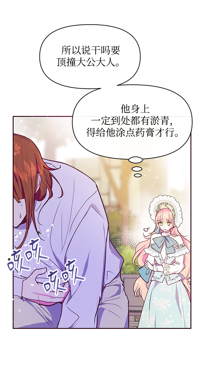 《大公殿下，这是个误会》第40话 第39页