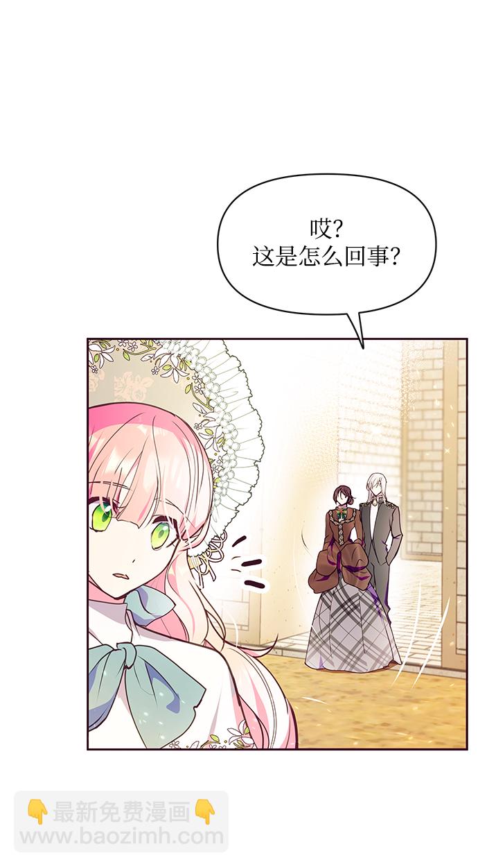 《大公殿下，这是个误会》第40话 第40页