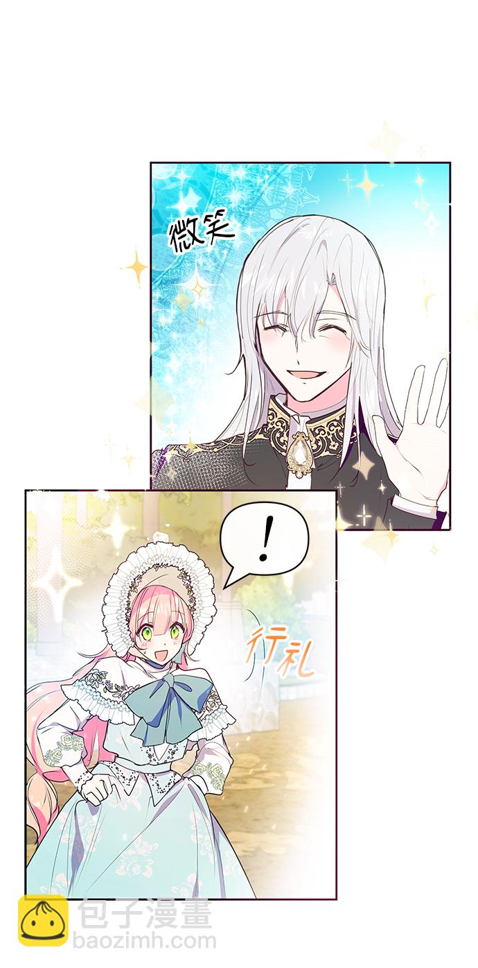 《大公殿下，这是个误会》第40话 第42页