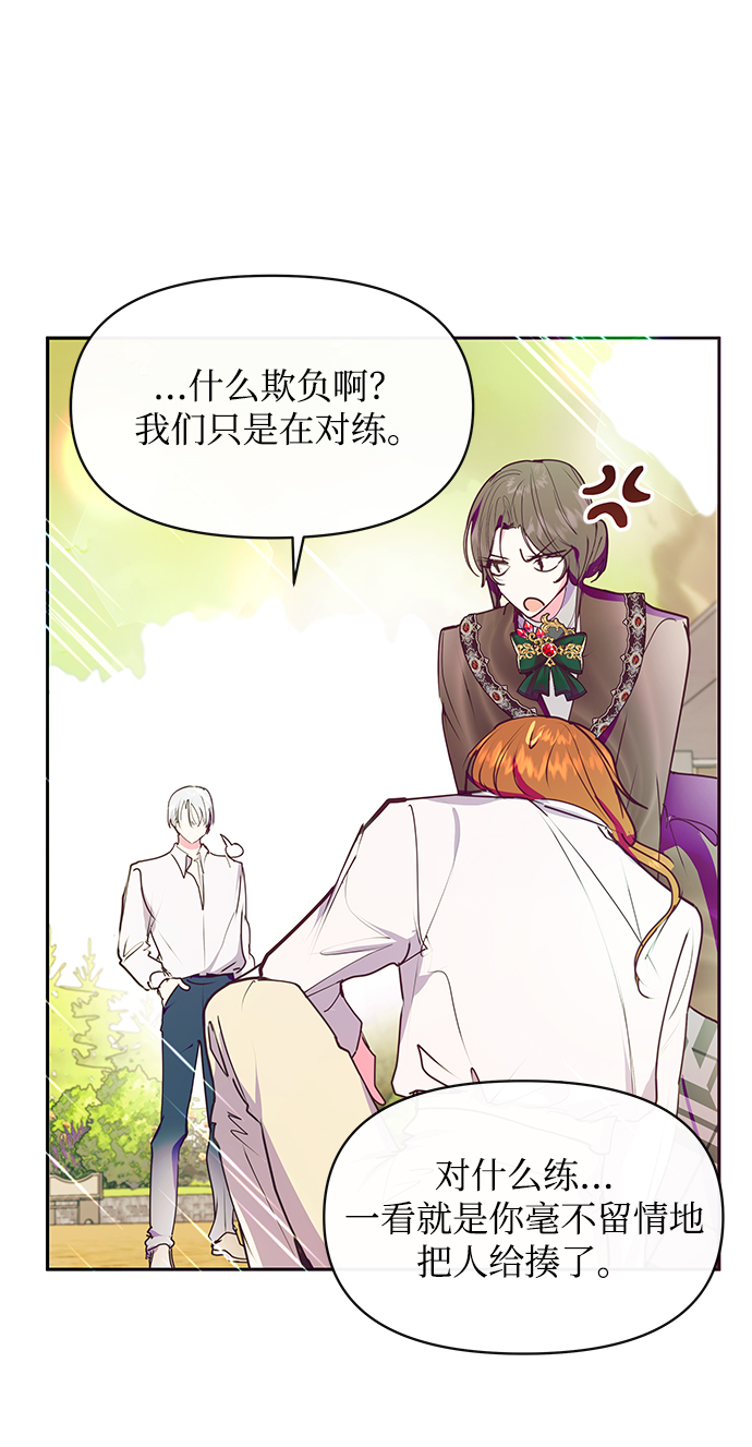 《大公殿下，这是个误会》第40话 第43页